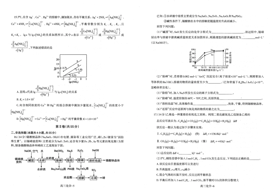 辽宁省省重点中学协作校2025届高三上学期1月期末化学(1).pdf