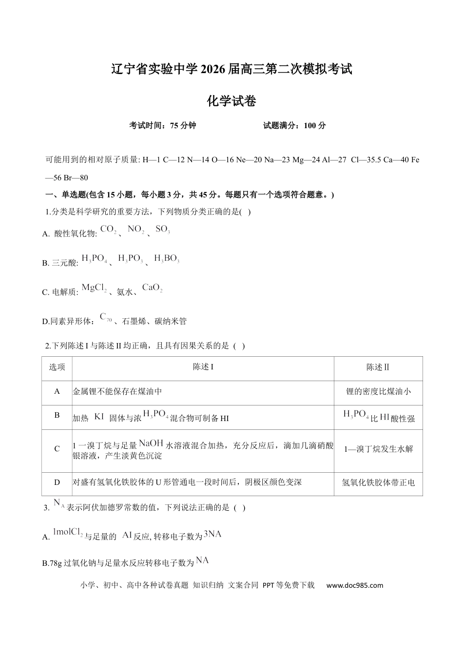 辽宁省实验中学2026届高三上学期10月第二次模拟化学试卷（含答案）(1).docx