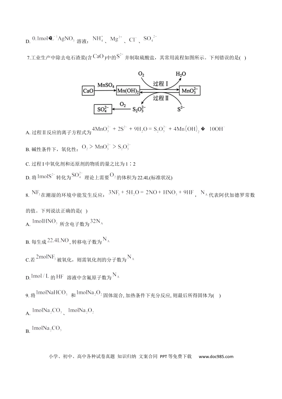 辽宁省实验中学2026届高三上学期10月第二次模拟化学试卷（含答案）(2).docx