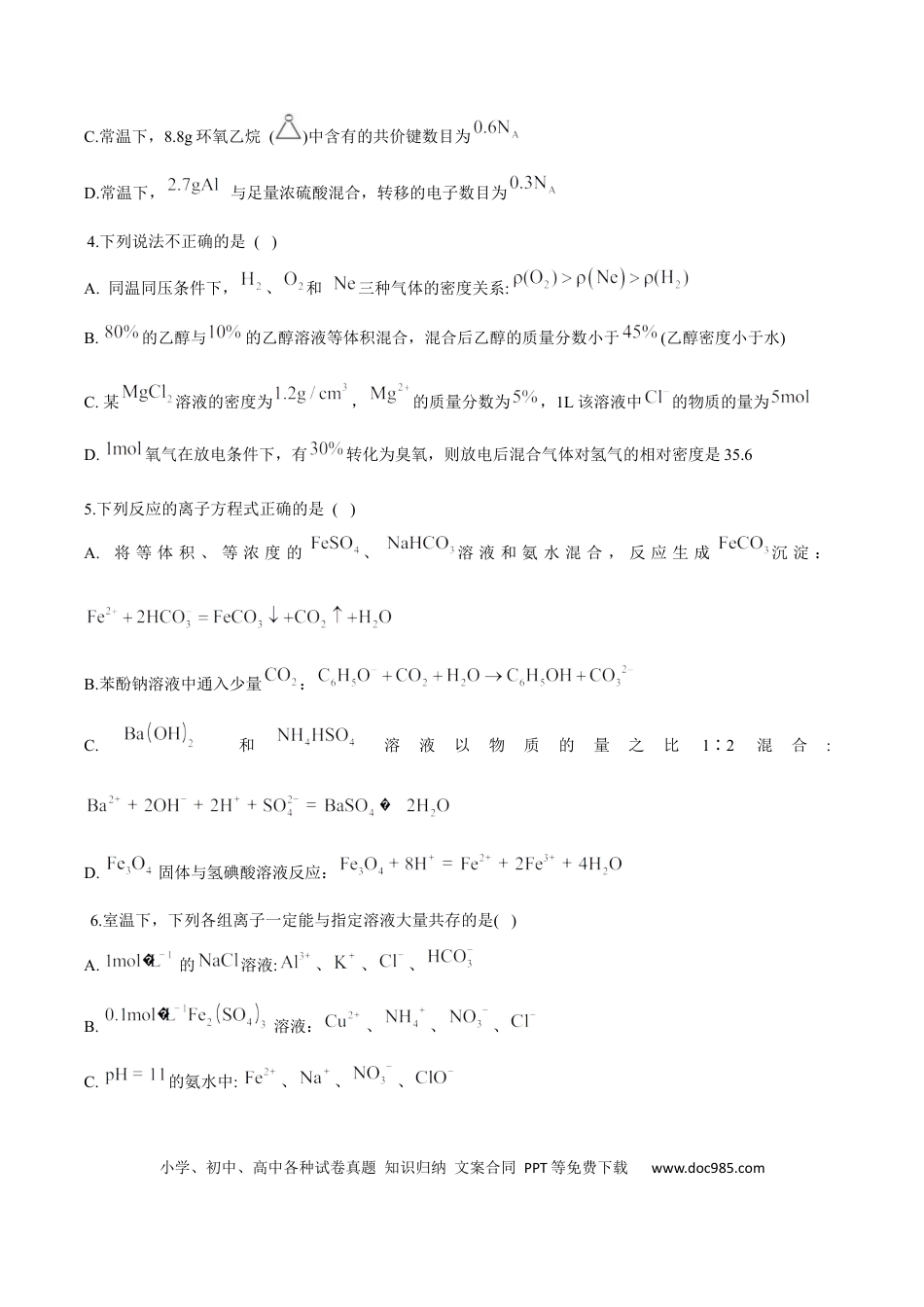 辽宁省实验中学2026届高三上学期10月第二次模拟化学试卷（含答案）(3).docx