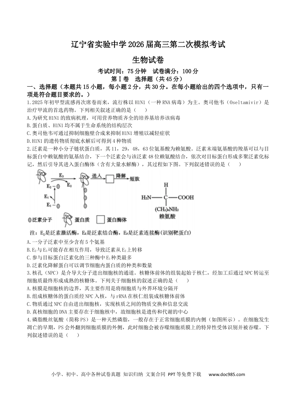 辽宁省实验中学2026届高三上学期10月第二次模拟生物试卷（含答案）(3).docx