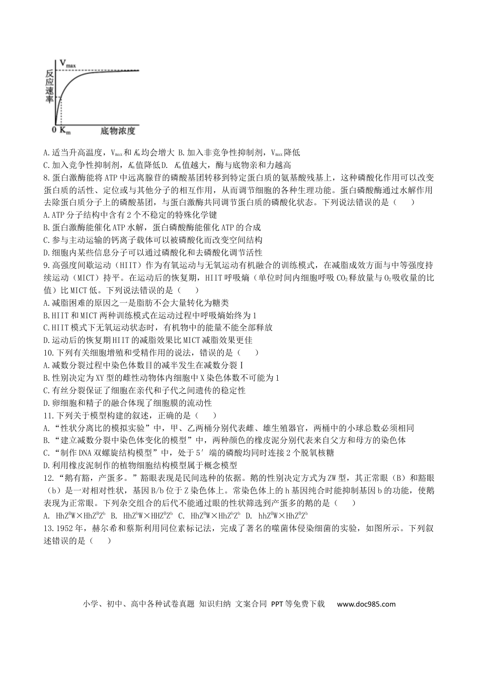 辽宁省实验中学2026届高三上学期10月第二次模拟生物试卷（含答案）(3).docx