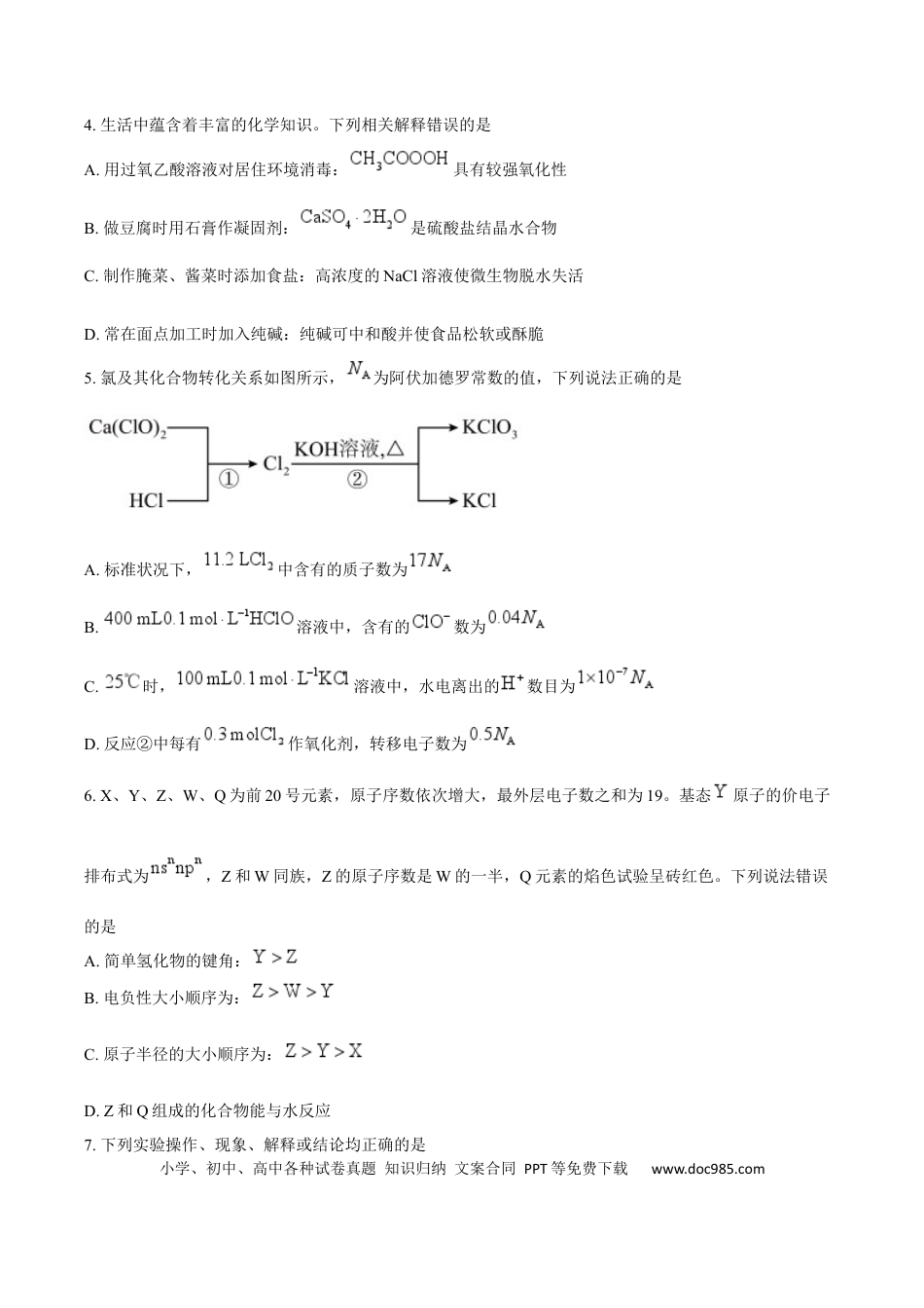 辽宁省五校（东北育才中学、辽宁省实验中学、大连24中学、大连八中、鞍山一中）2025届高三上学期期末考试 化学 Word版含答案(2).docx