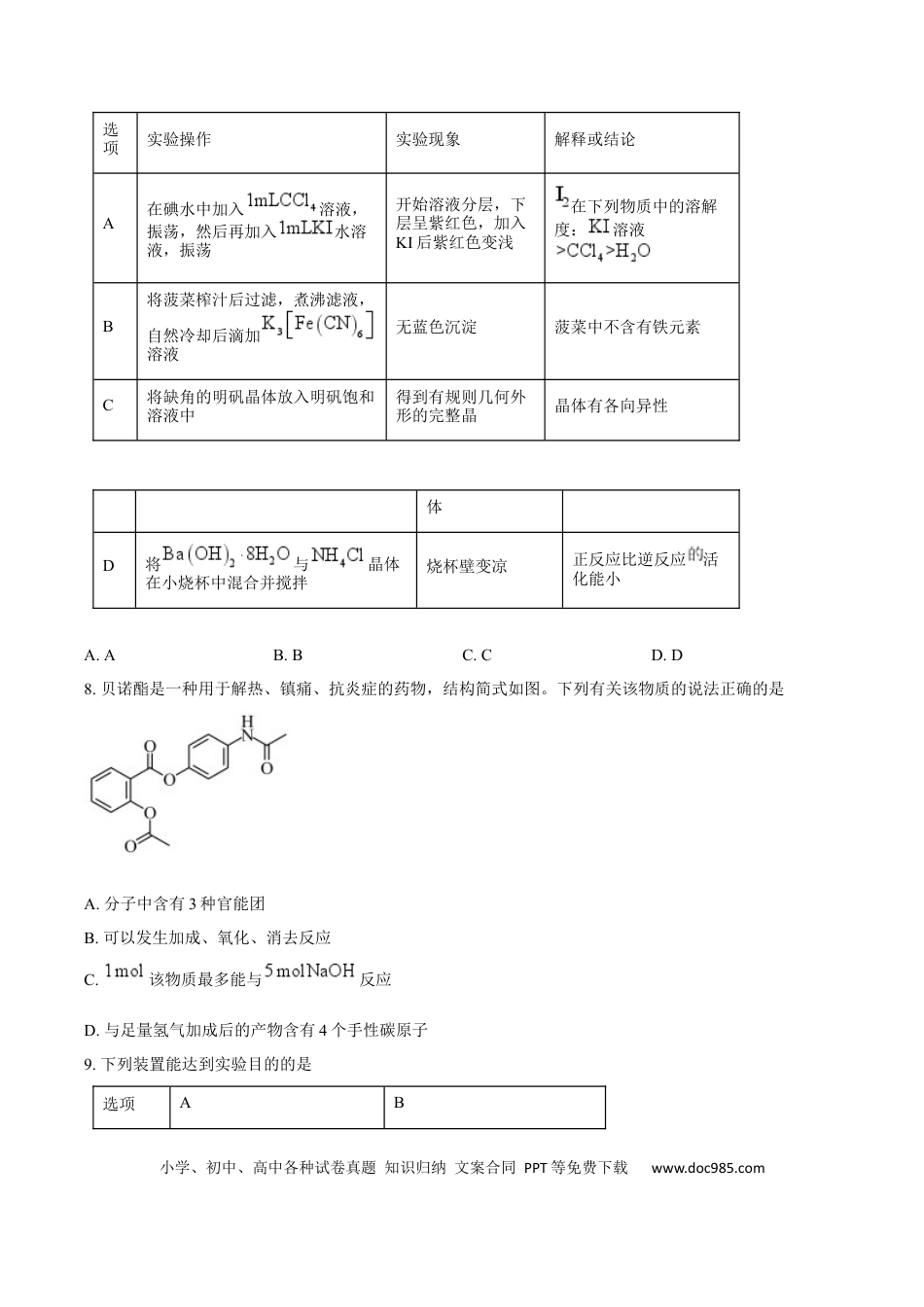 辽宁省五校（东北育才中学、辽宁省实验中学、大连24中学、大连八中、鞍山一中）2025届高三上学期期末考试 化学 Word版含答案(4).docx