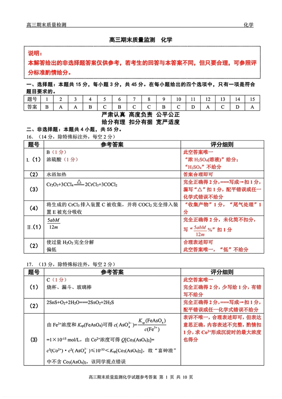 辽宁省县级重点高中协作体高三期末质量监测化学答案(1).pdf