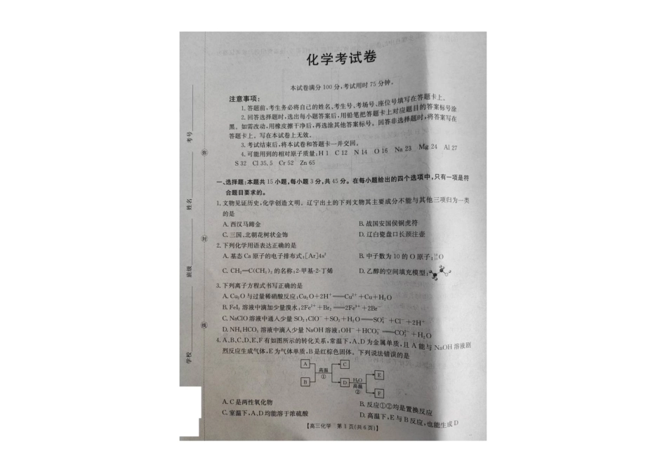 辽宁省县域重点高中2025-2026学年高三上学期期中化学试卷(1).pdf