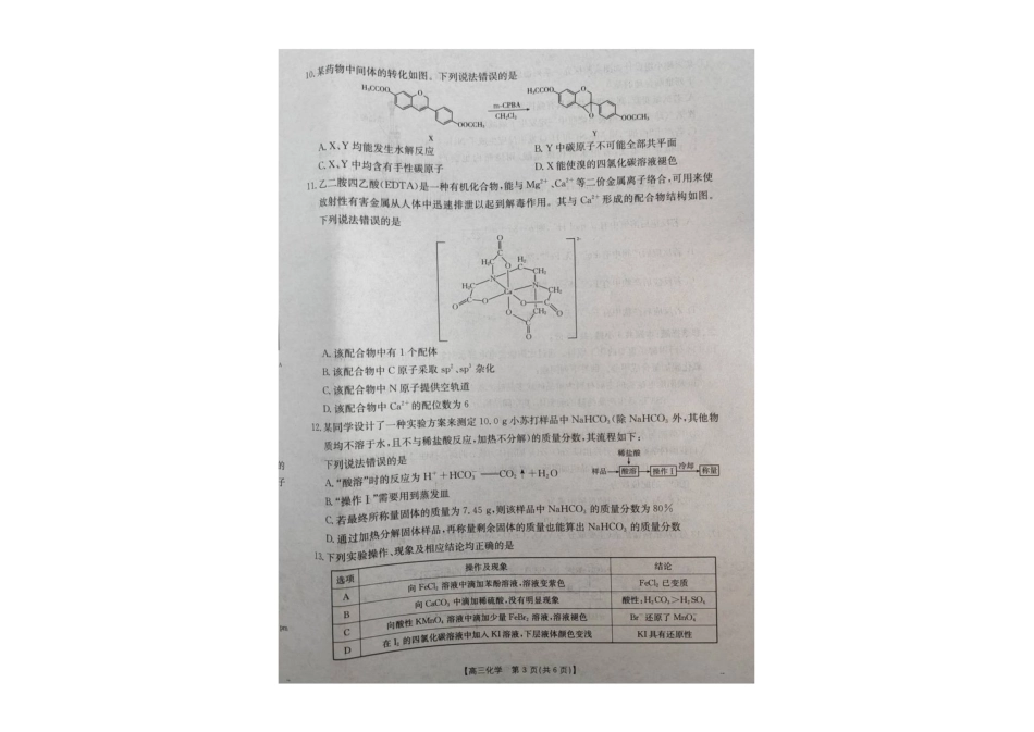 辽宁省县域重点高中2025-2026学年高三上学期期中化学试卷(1).pdf