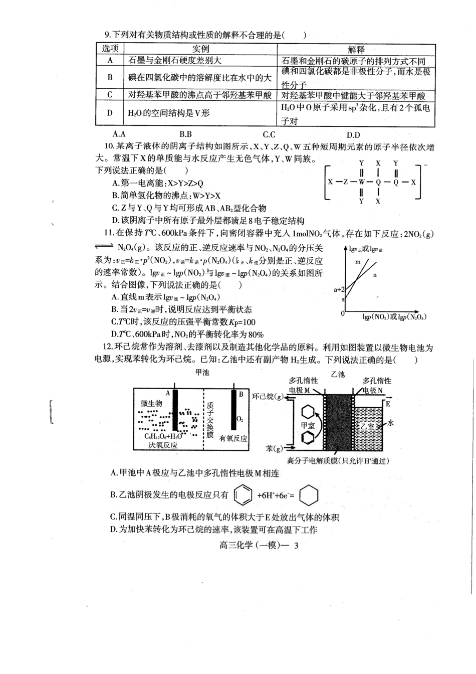 辽宁省协作校2024-2025学年度下学期高三第一次模拟考试化学(1).pdf