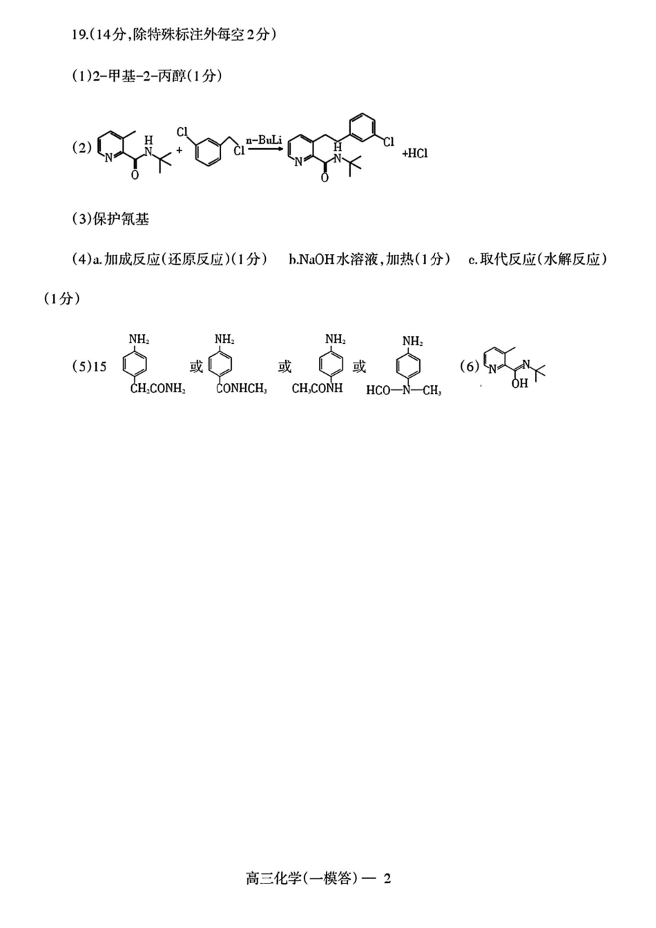 辽宁省协作校2024-2025学年度下学期高三第一次模拟考试化学答案(1).pdf