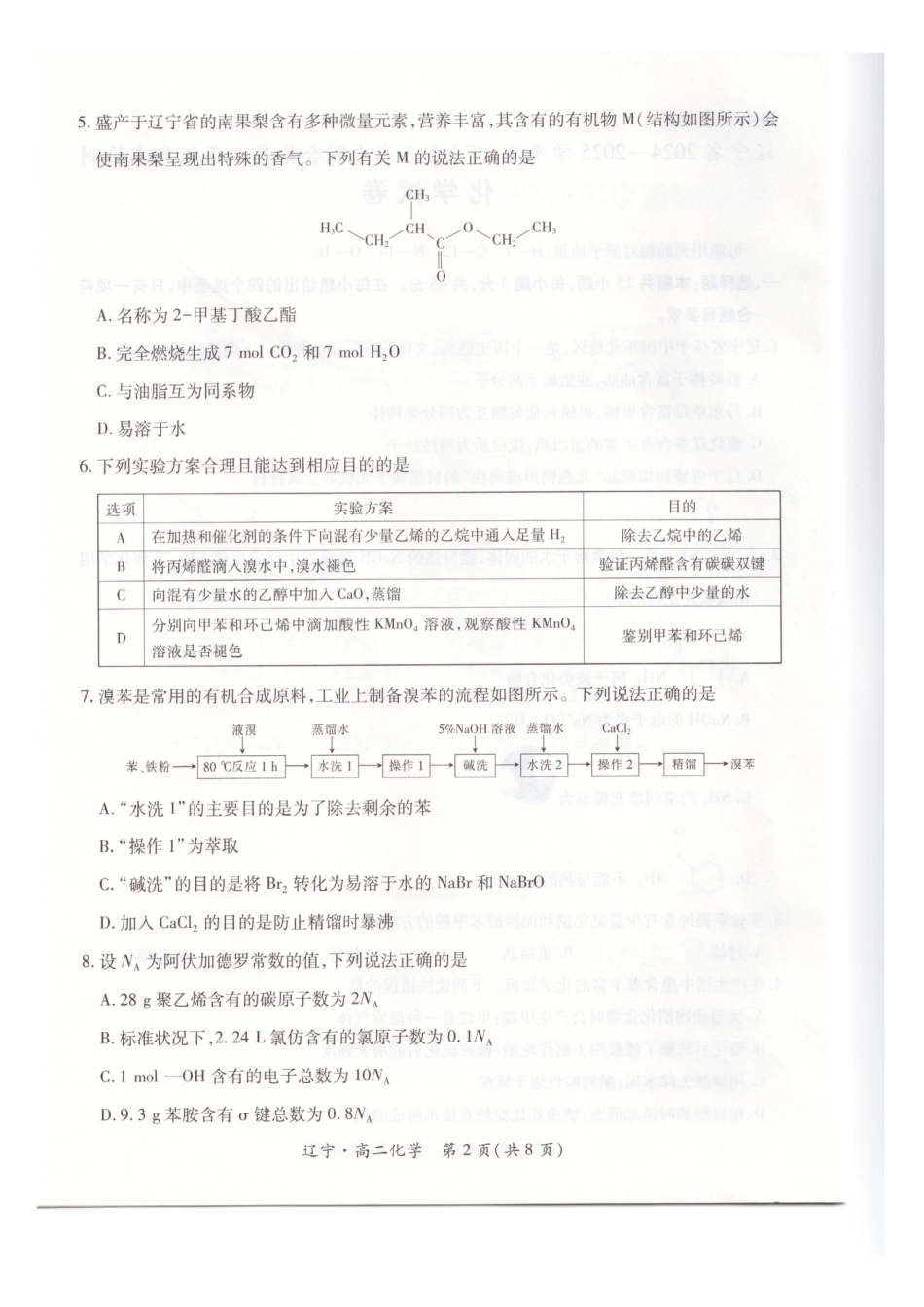 辽宁省重点高中联合体2024-2025学年下学期高二期末考试化学试卷（含答案）(1).pdf