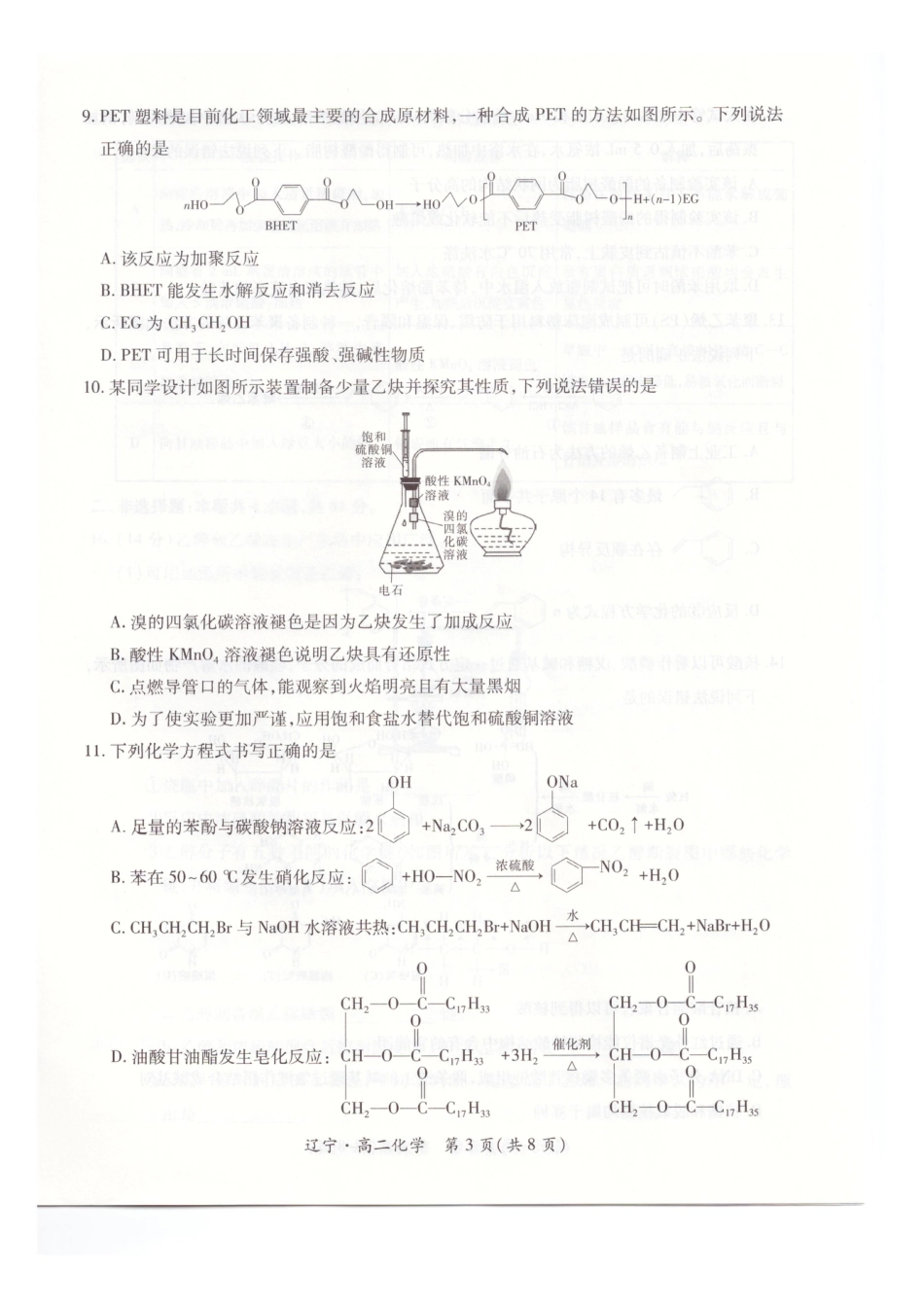 辽宁省重点高中联合体2024-2025学年下学期高二期末考试化学试卷（含答案）(1).pdf