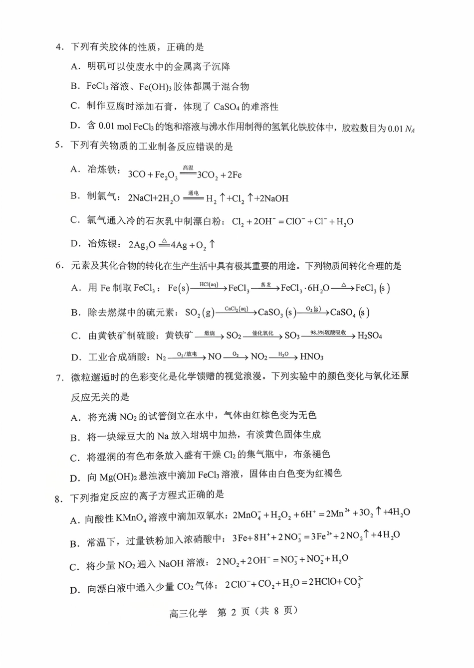 辽宁省重点高中沈阳市郊联体2026届高三年级10月月考+化学试题（含答案）(1).pdf