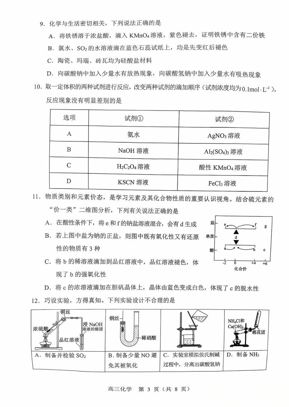 辽宁省重点高中沈阳市郊联体2026届高三年级10月月考+化学试题（含答案）(1).pdf