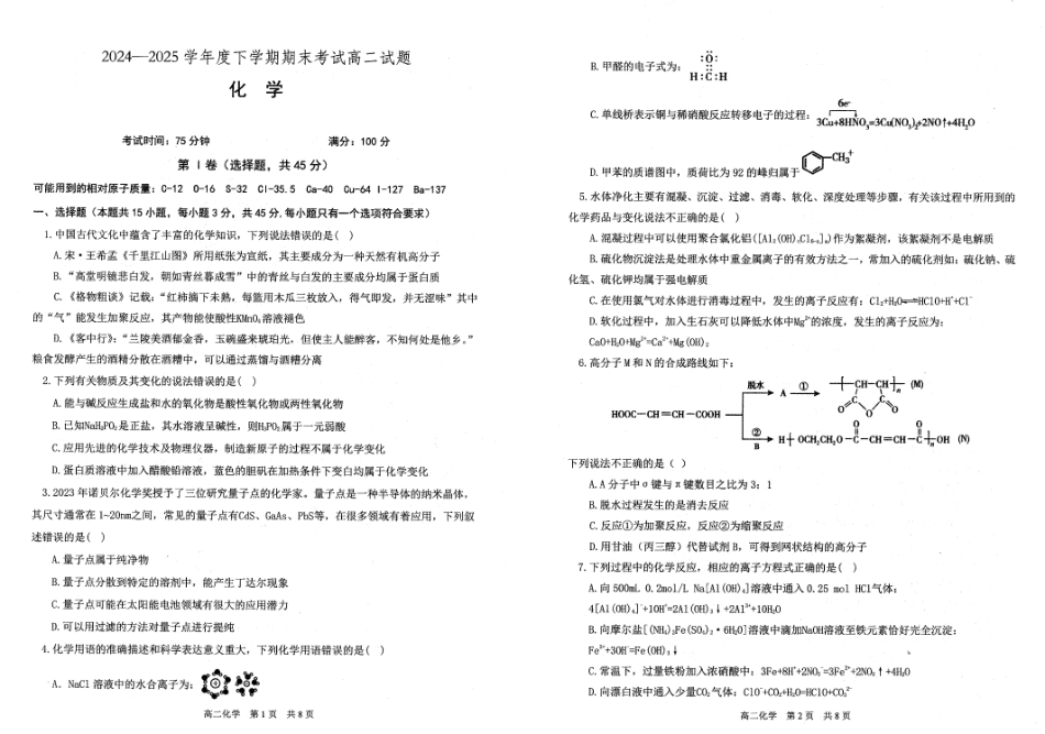 辽宁省重点中学协作校2024-2025学年高二下学期期末考试化学试题（含答案）(1).pdf