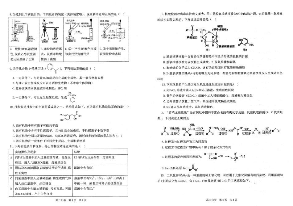 辽宁省重点中学协作校2024-2025学年高二下学期期末考试化学试题（含答案）(1).pdf