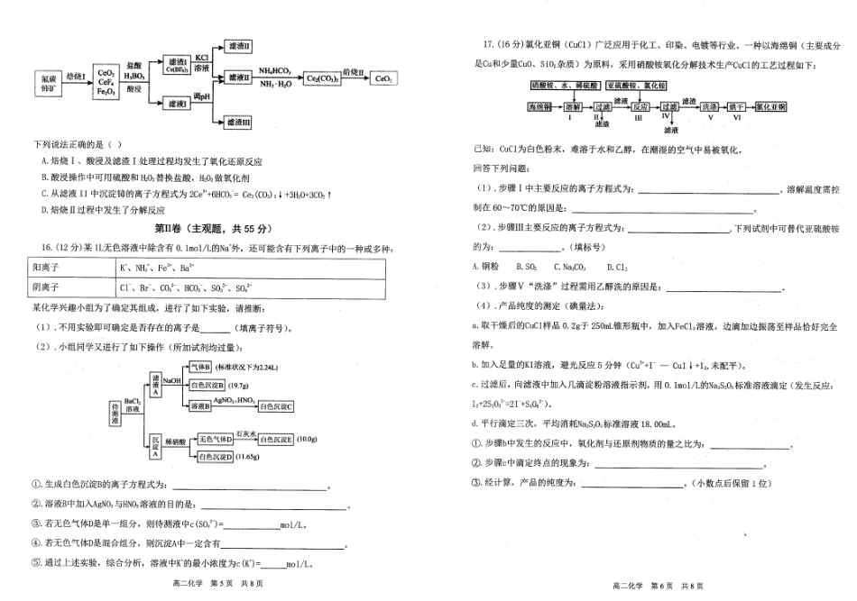 辽宁省重点中学协作校2024-2025学年高二下学期期末考试化学试题（含答案）(1).pdf