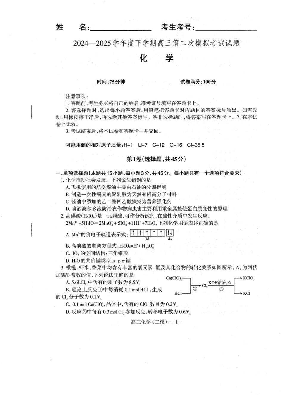 辽宁协作校2024-2025学年度高三第二次模拟考化学(1).pdf