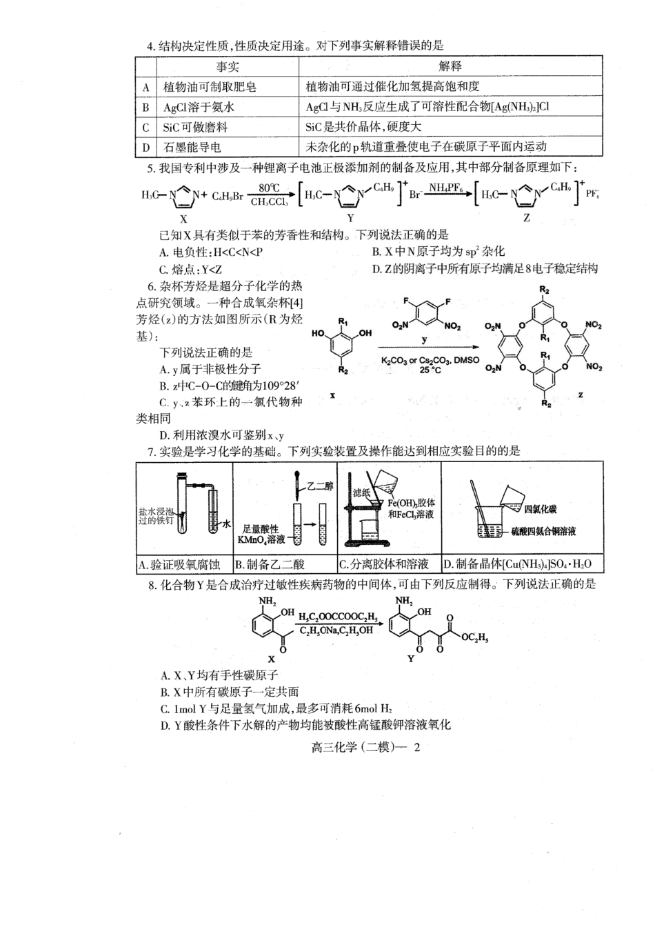 辽宁协作校2024-2025学年度高三第二次模拟考化学(1).pdf