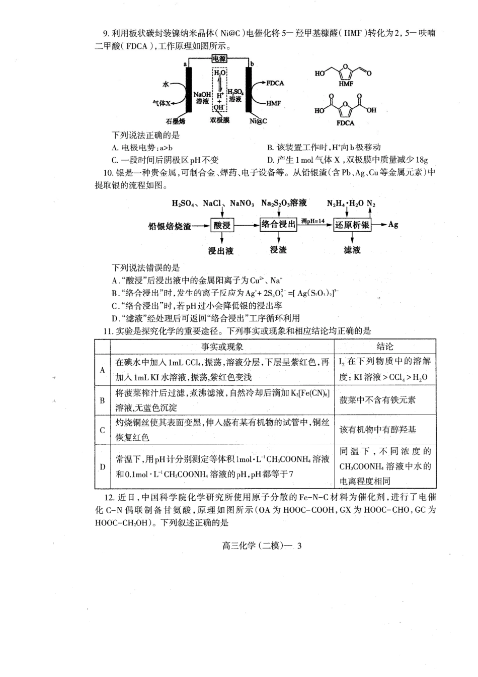 辽宁协作校2024-2025学年度高三第二次模拟考化学(1).pdf