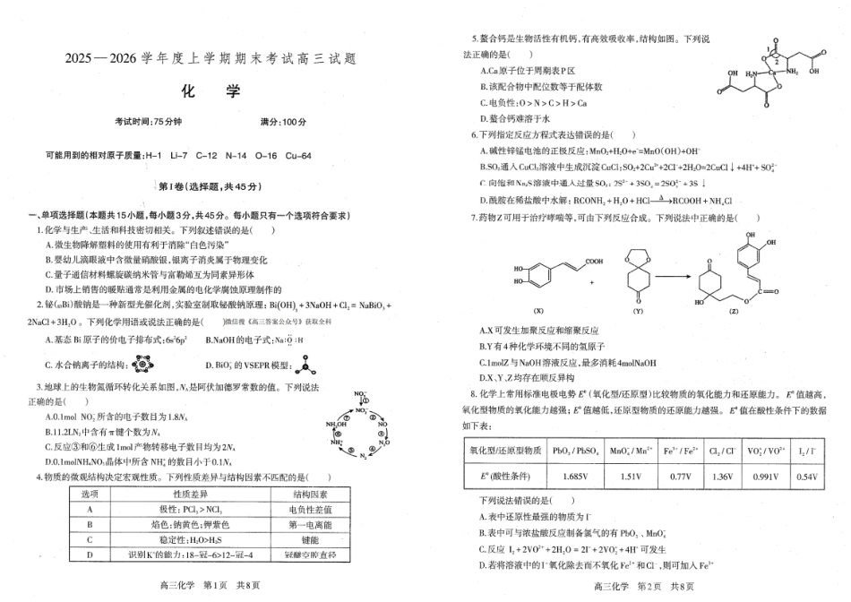 辽宁协作校2025-2026学年度上学期期末考试高三试题化学(1).pdf