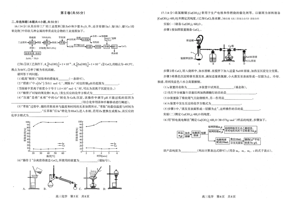 辽宁协作校2025-2026学年度上学期期末考试高三试题化学(1).pdf