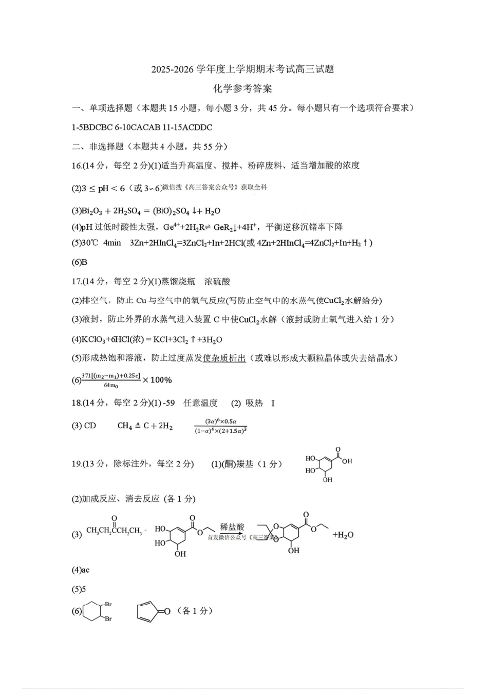 辽宁协作校2025-2026学年度上学期期末考试高三试题化学答案(1).pdf