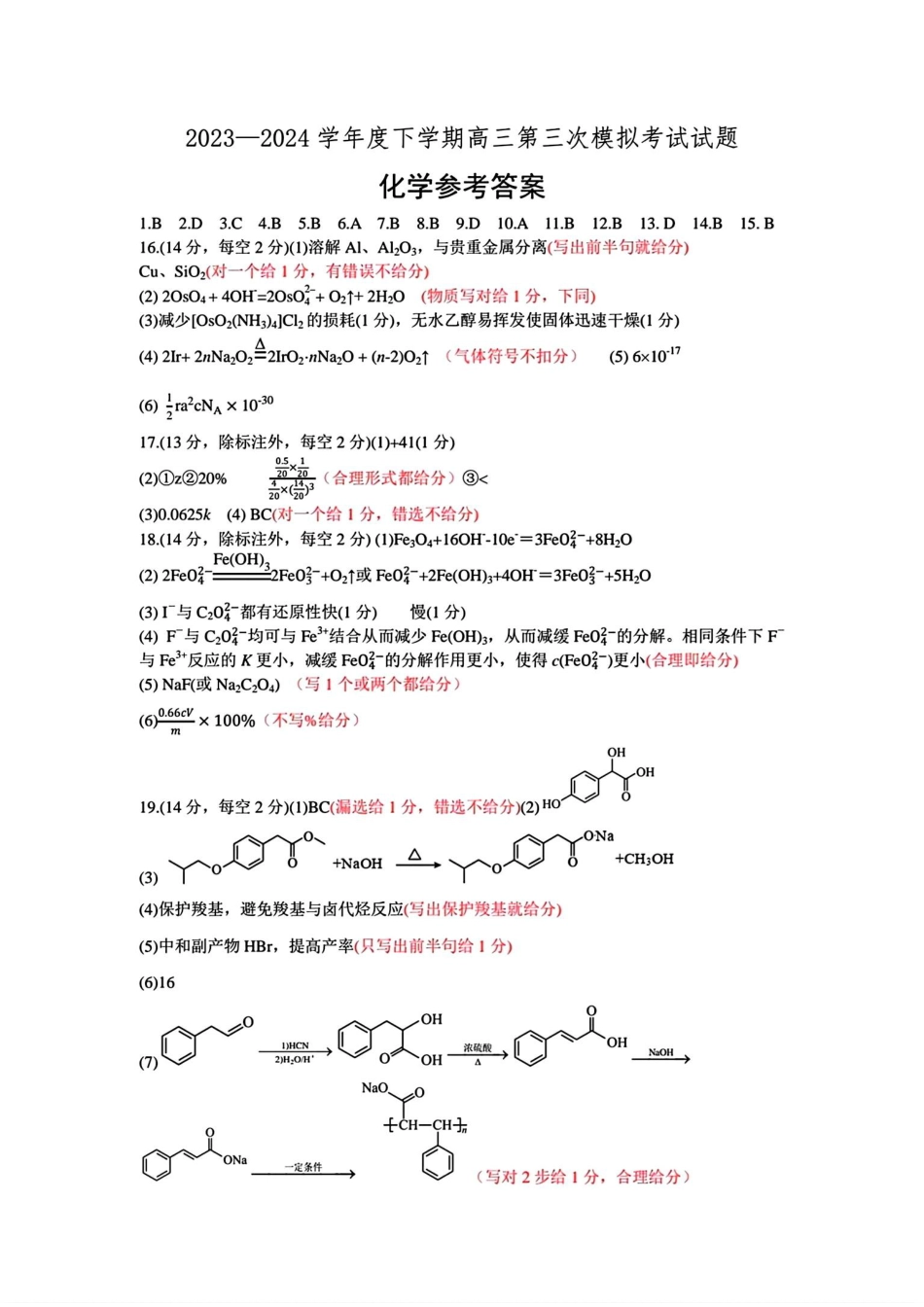 辽宁协作校三模化学答案(1).pdf
