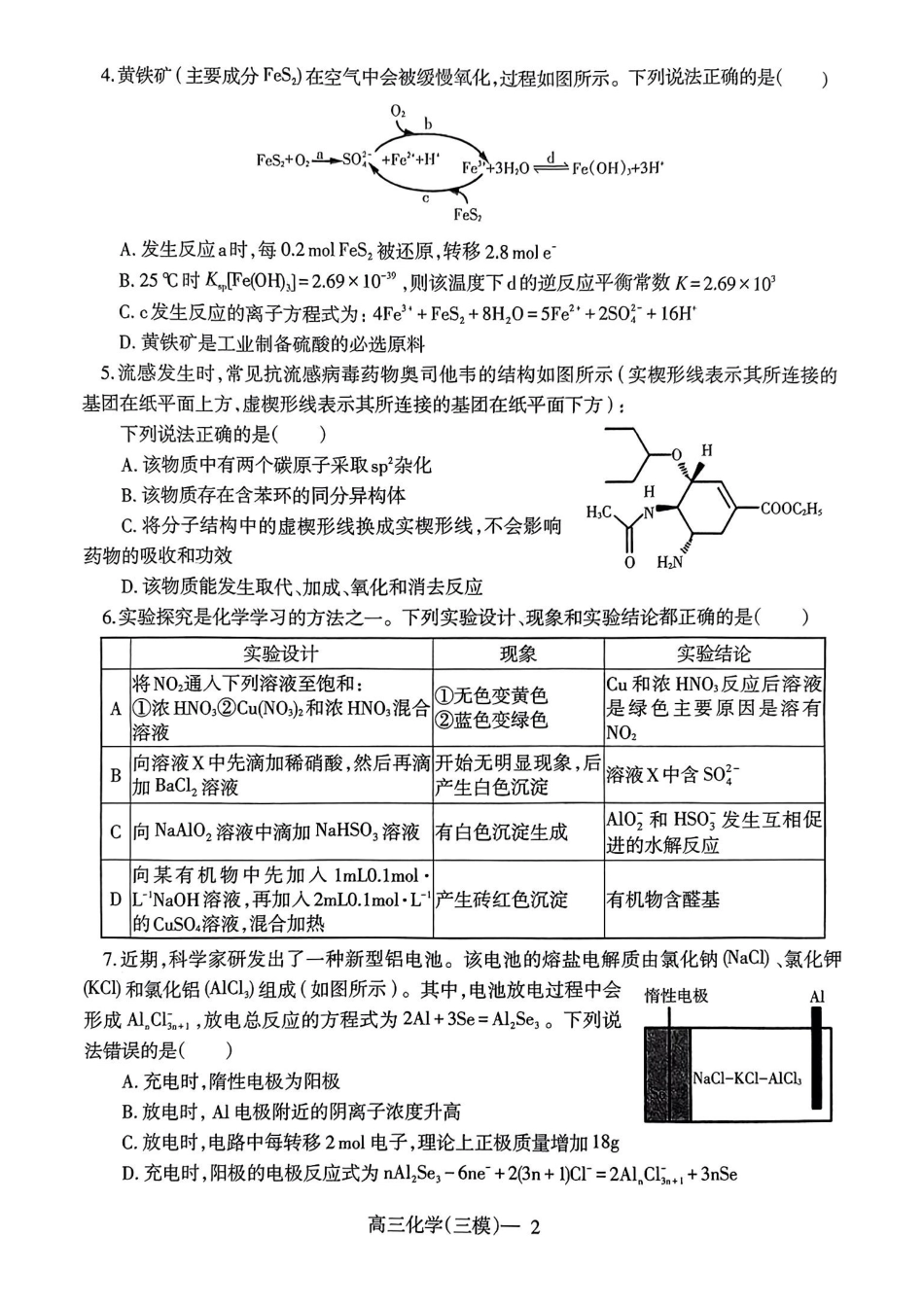辽宁协作校三模化学试卷(1).pdf