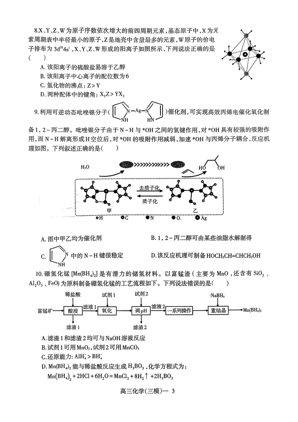 辽宁协作校三模化学试卷(1).pdf