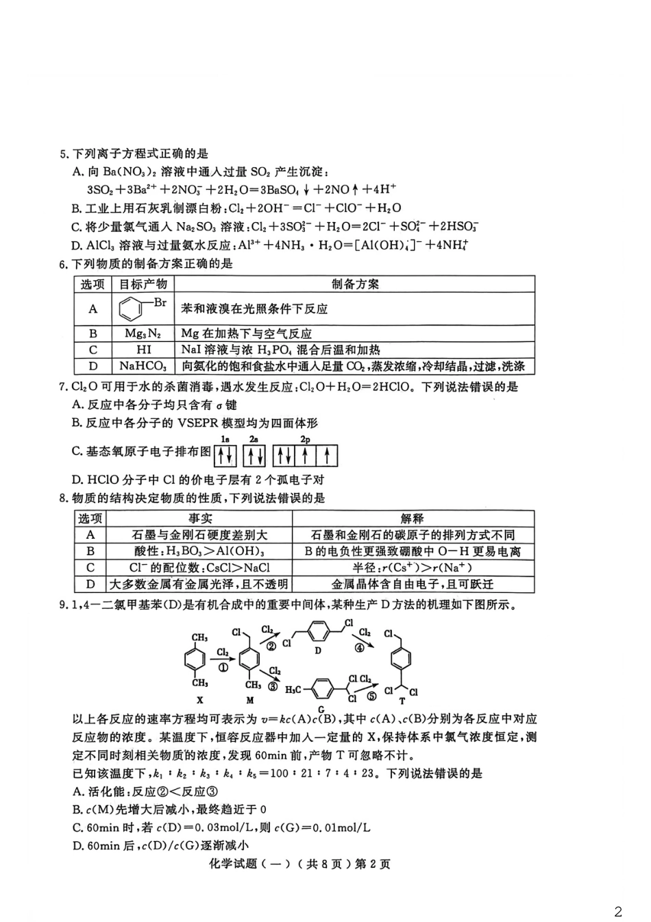 聊城市2026年普通高中学业水平等级考试模拟卷 化学(1).pdf