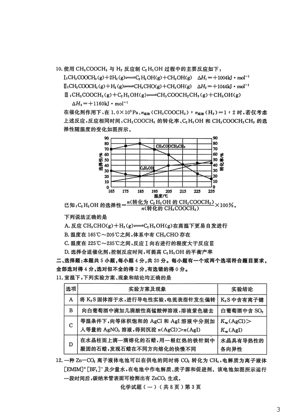 聊城市2026年普通高中学业水平等级考试模拟卷 化学(1).pdf