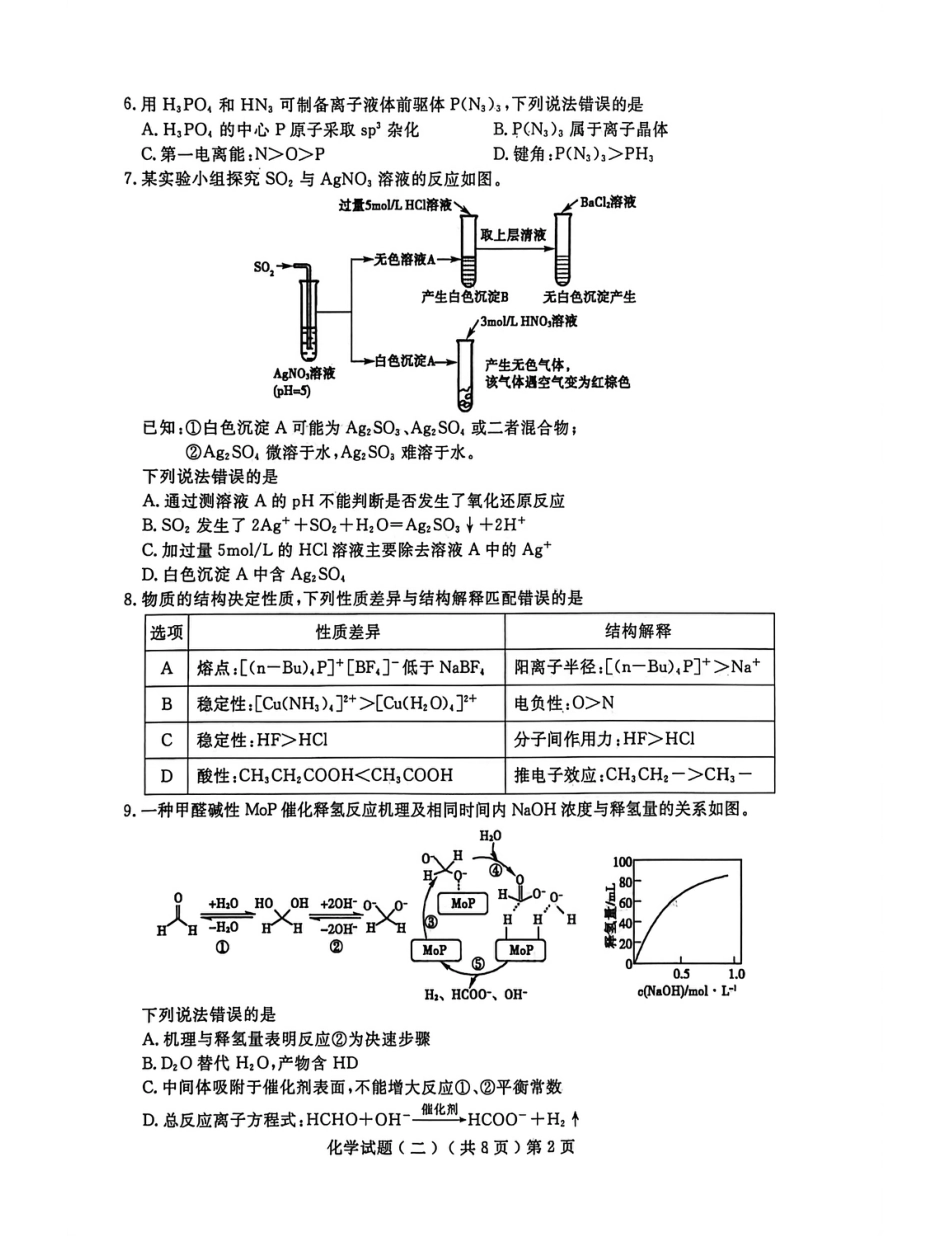 聊城市2026年普通高中学业水平等级考试模拟卷 化学(2).pdf