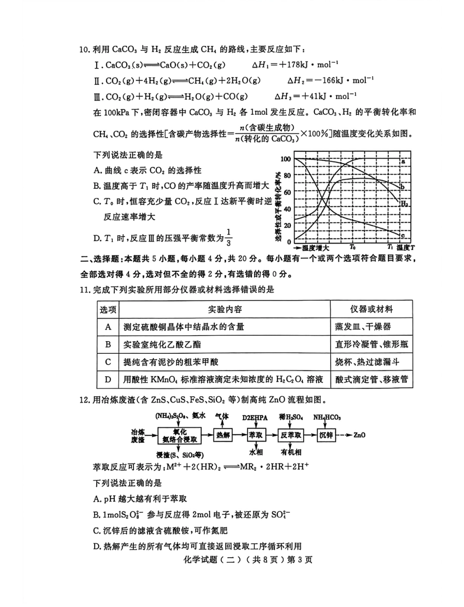 聊城市2026年普通高中学业水平等级考试模拟卷 化学(2).pdf