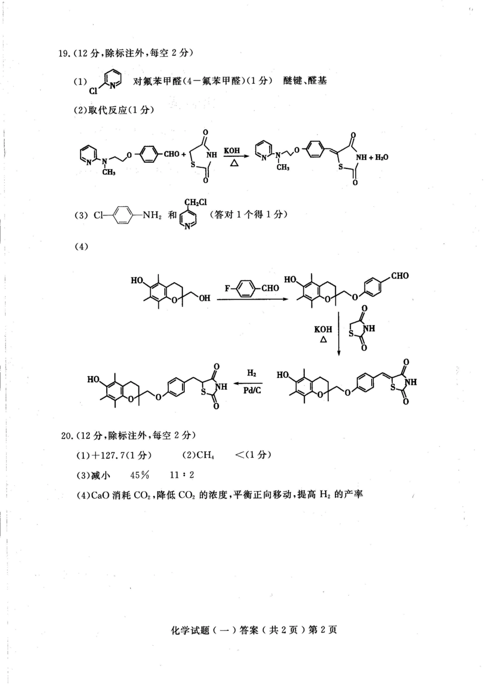聊城市2026年普通高中学业水平等级考试模拟卷 化学答案(1).pdf