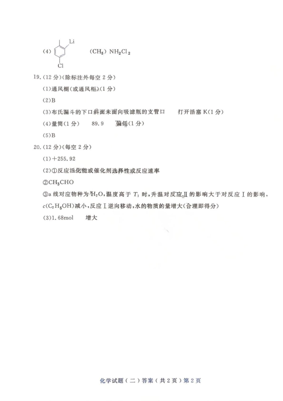 聊城市2026年普通高中学业水平等级考试模拟卷 化学答案(2).pdf