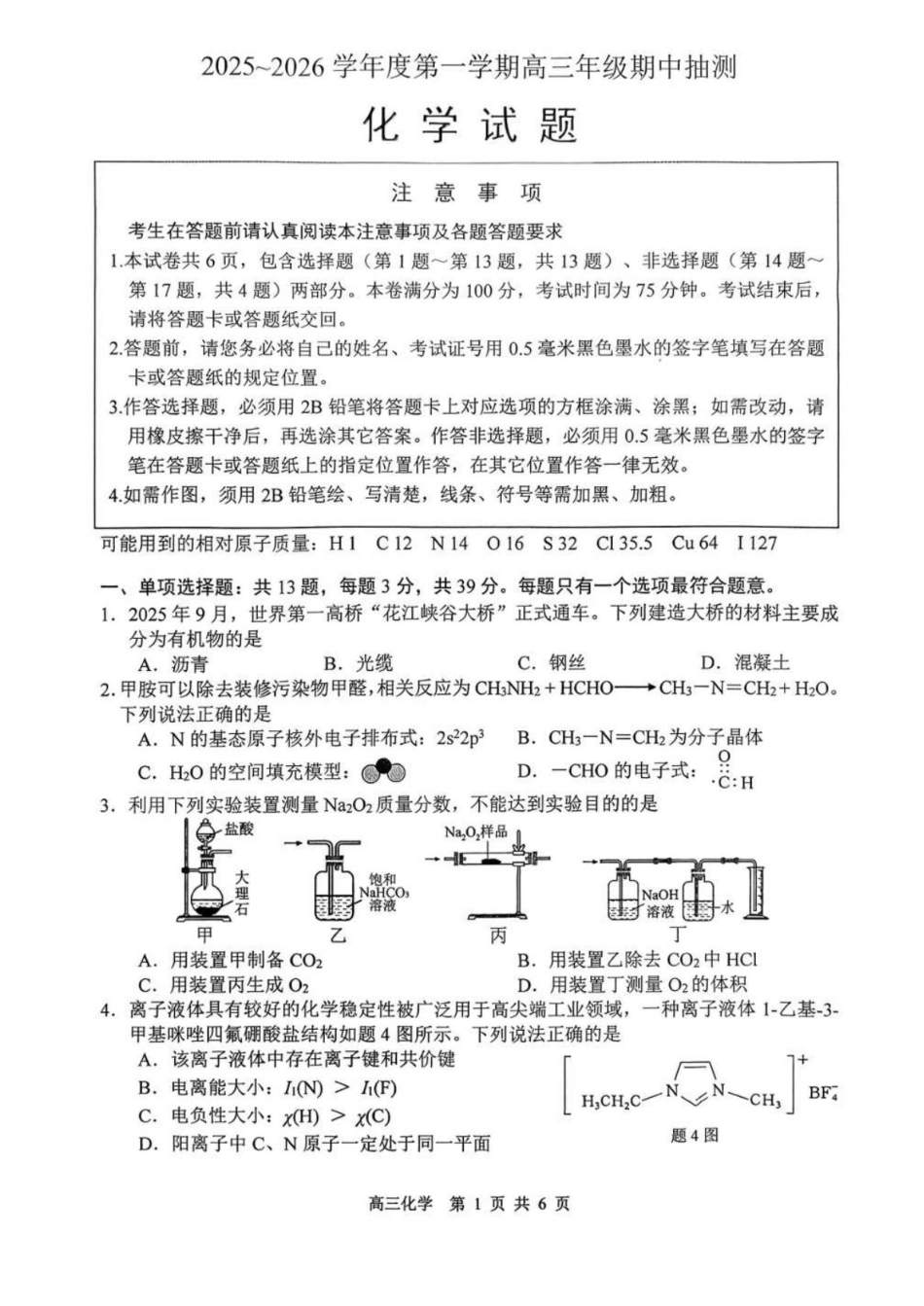 零模化学试题(1).pdf