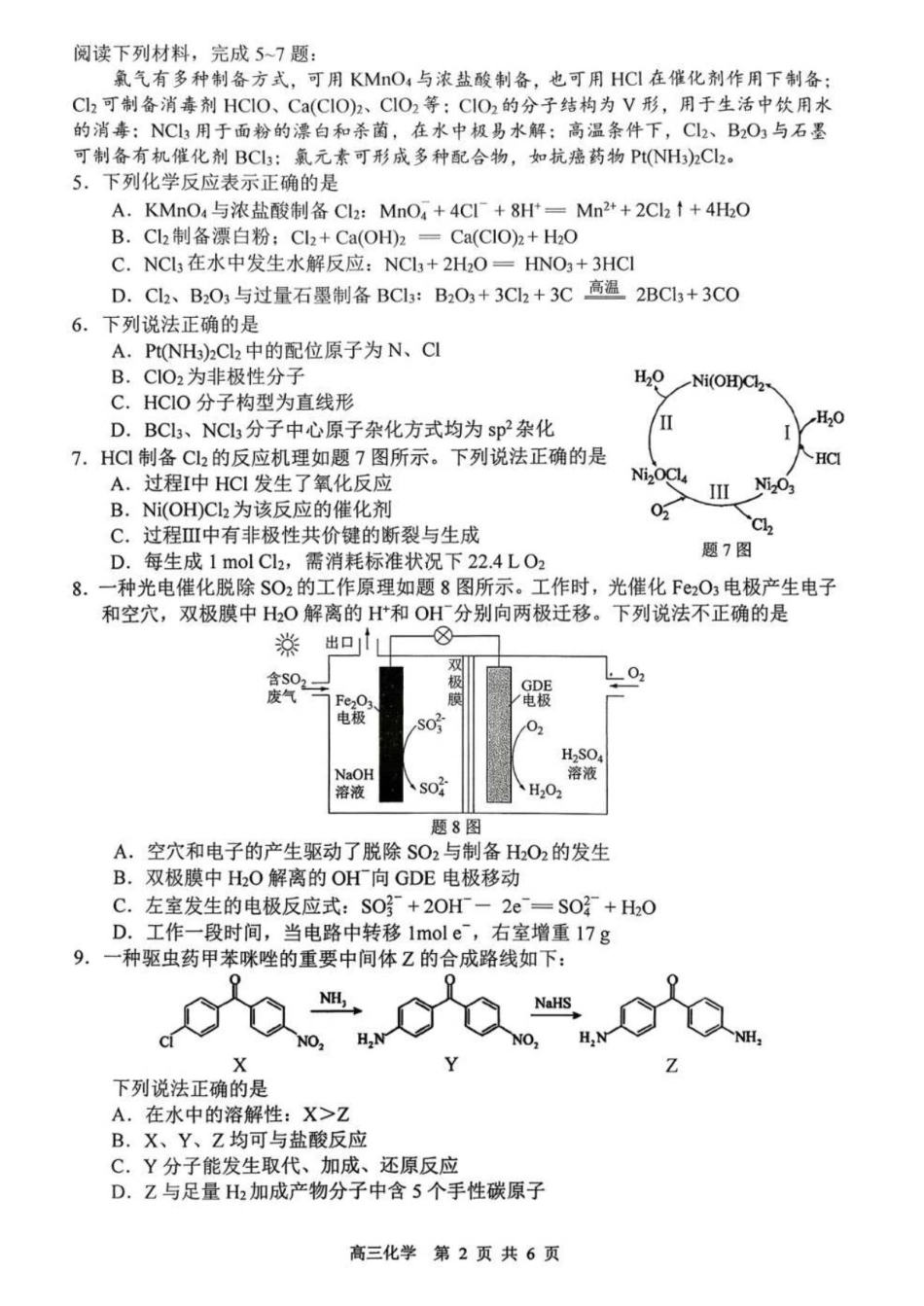 零模化学试题(1).pdf