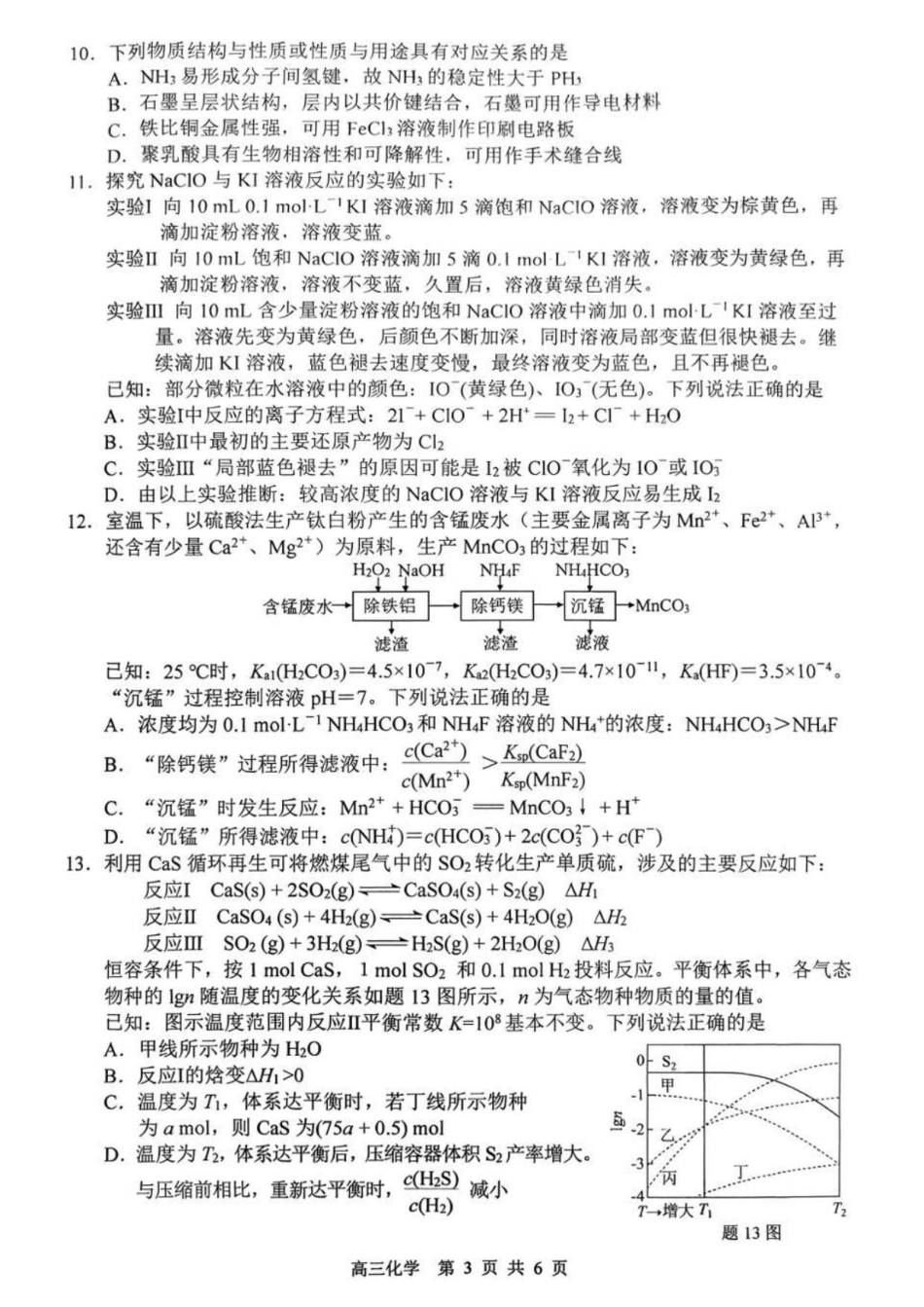 零模化学试题(1).pdf