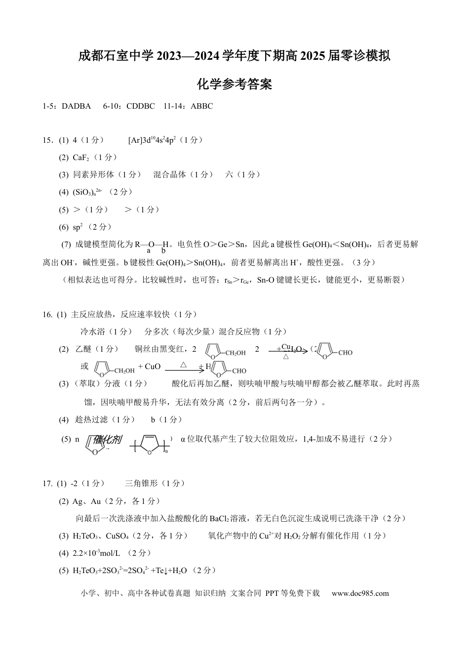 零诊模拟化学答案(1).docx