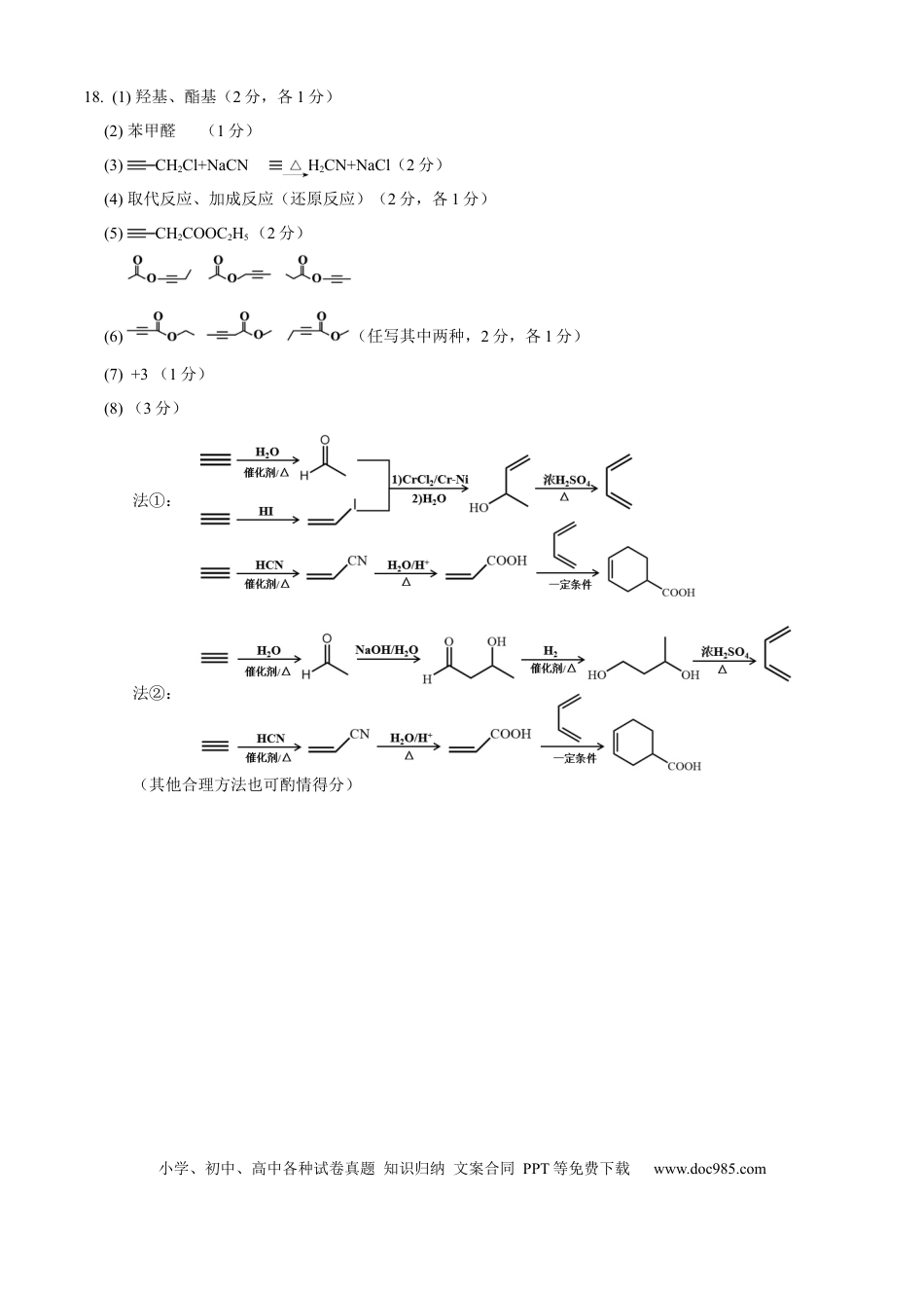 零诊模拟化学答案(1).docx