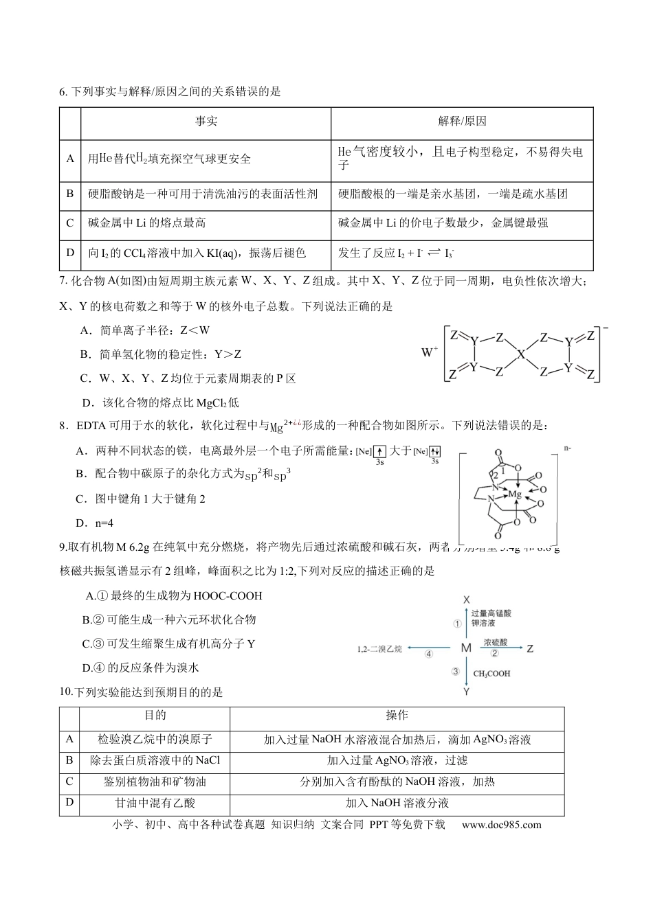 零诊模拟化学试卷(1).docx