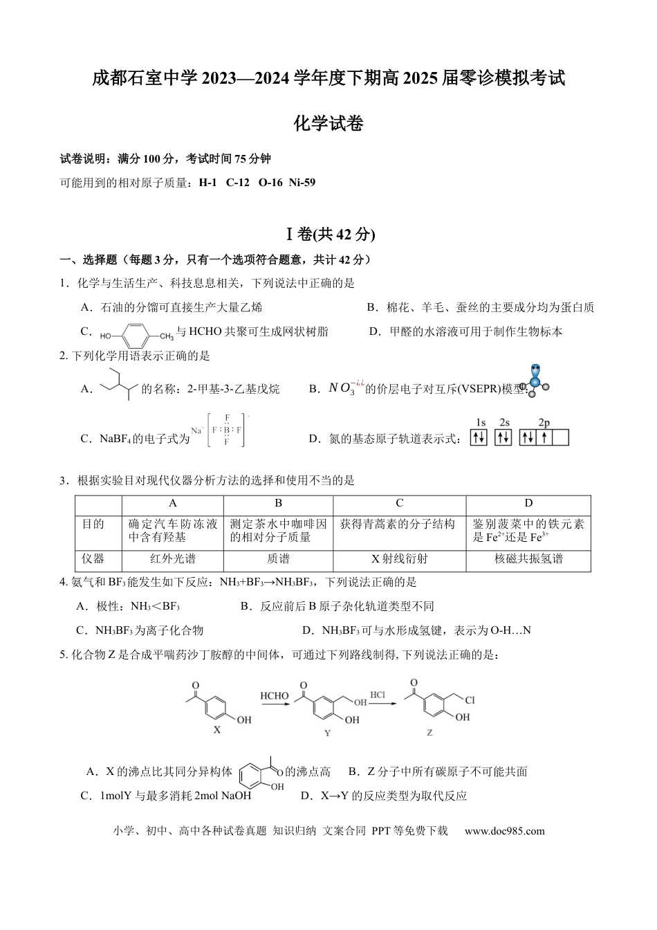 零诊模拟化学试卷.docx