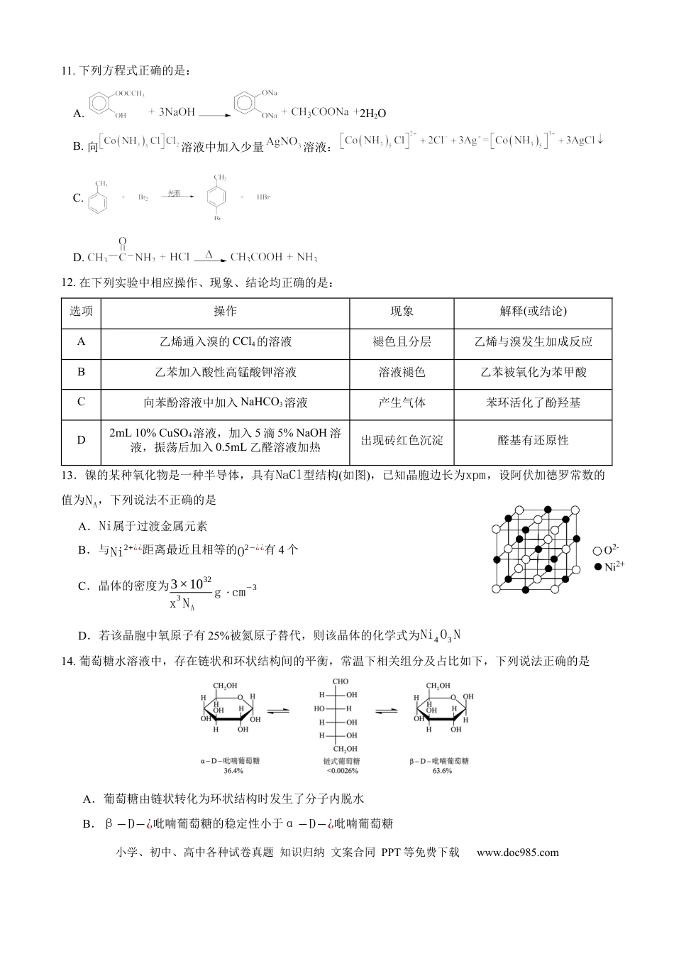 零诊模拟化学试卷.docx