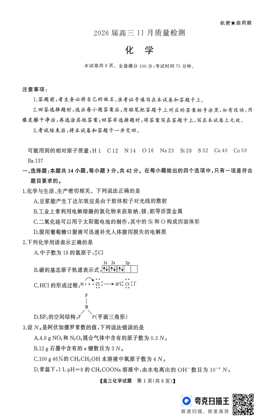 浏阳市2026届高三11月质量检测化学试卷(1).pdf