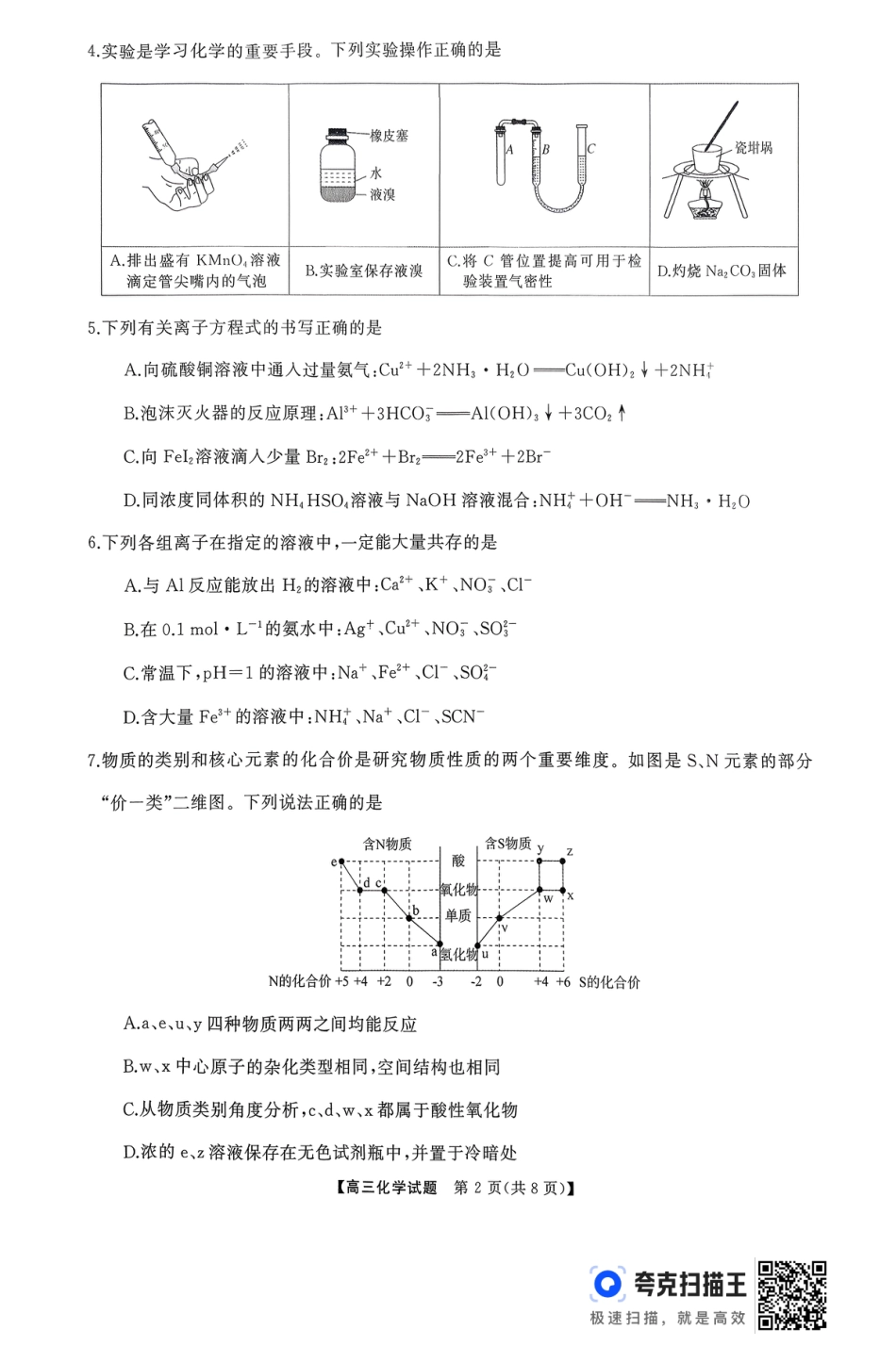 浏阳市2026届高三11月质量检测化学试卷(1).pdf