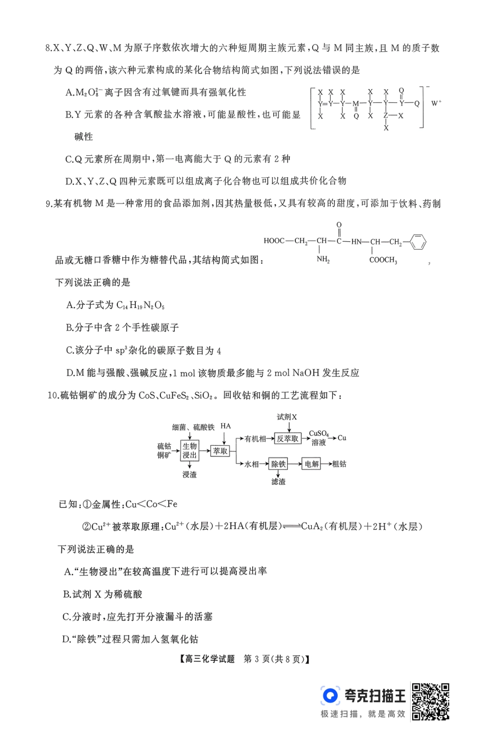 浏阳市2026届高三11月质量检测化学试卷(1).pdf