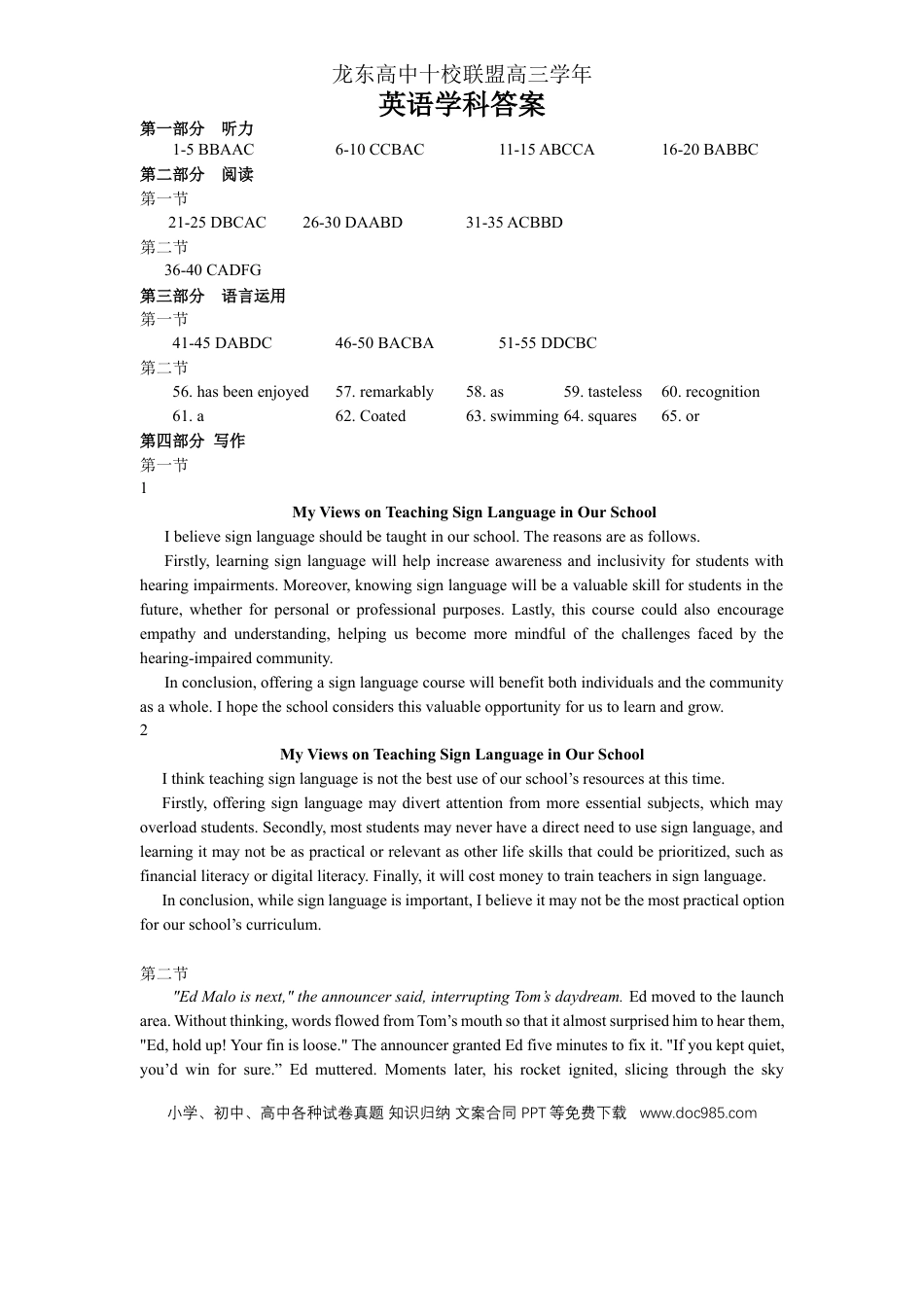 龙东高中十校联盟高三学年英语学科答案(1).docx