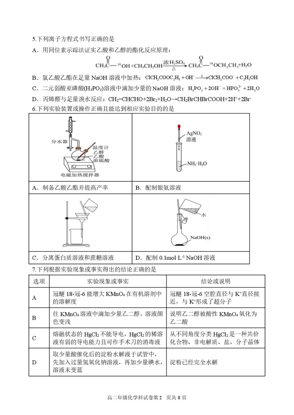 龙东十校联盟2024-2025学年高二下学期期末考试化学+答案(1).pdf