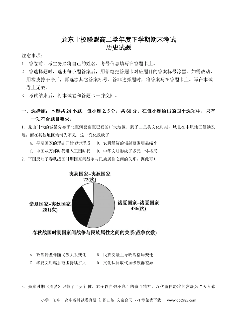 龙东十校联盟2024-2025学年高二下学期期末考试历史+答案(1).docx