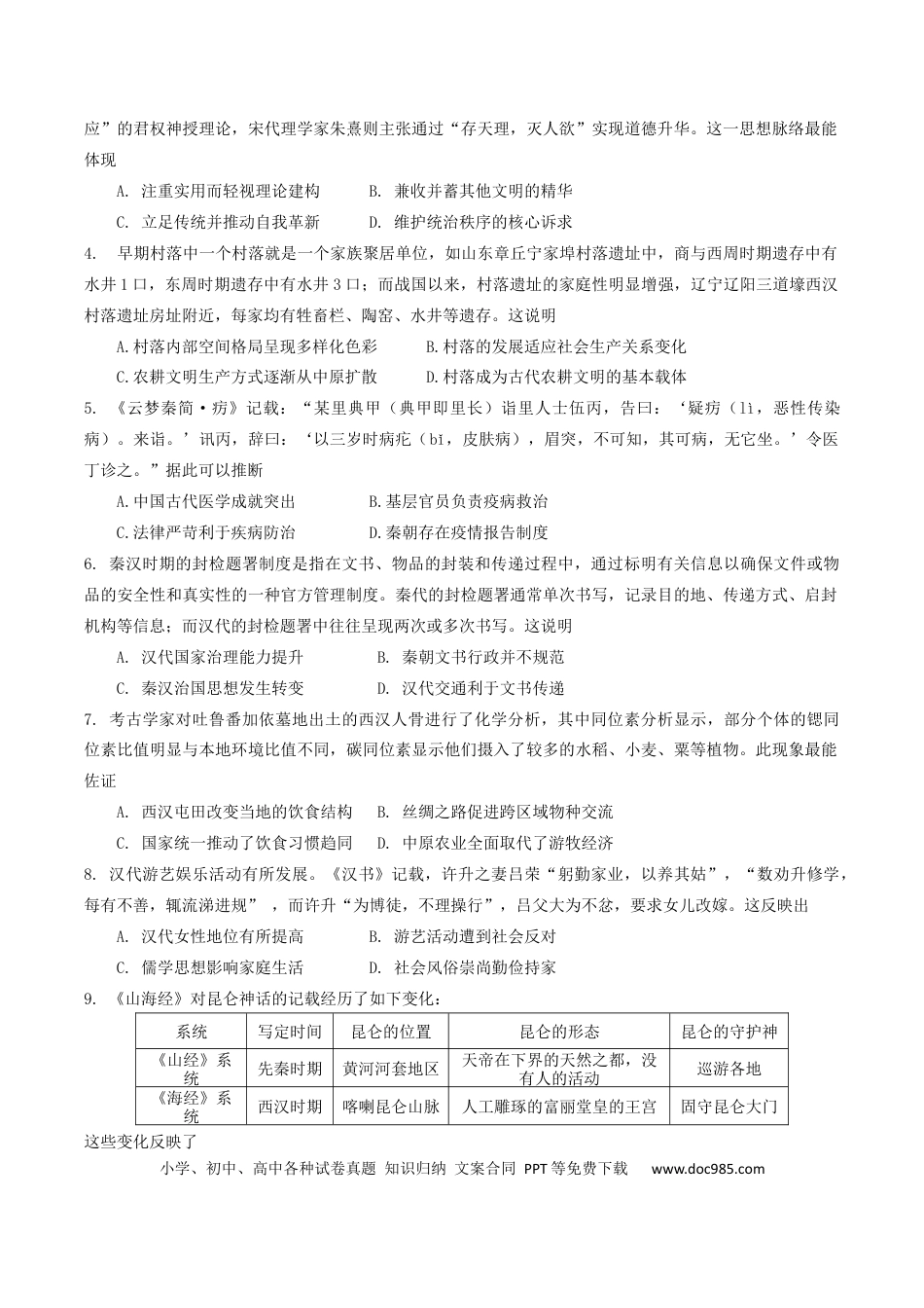 龙东十校联盟2024-2025学年高二下学期期末考试历史+答案(1).docx